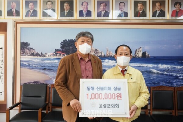 함형완 강원 고성군의장(사진 왼쪽)이 지난 15일 동해시의회 김기하 의장에서 산불피해 성금을 기탁하고 있다.