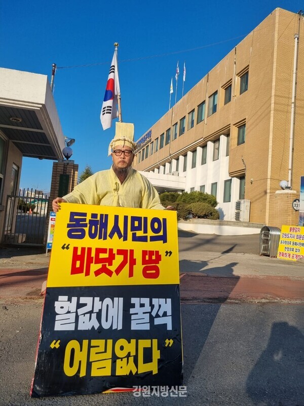 사진=동해안권경제자유구역청 입구에서 735일 동안 1인 시위를 벌여온 김원석씨는 '동해안권경제구역 문제'를 지적하며 시위를 벌여왔다. 