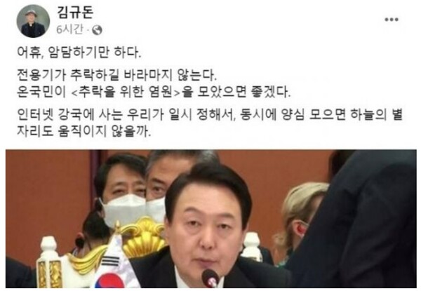 사진=현직 성직자인 김씨가 자신의 SNS페이스북에 대통령 전용기 추락을 염원하는 글을 올려 일파만파로 퍼지고 있는 가운데 국민들의 분노가 들끓고 있다. 