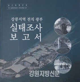 사진=‘강릉 지역 전직 광부 실태조사 보고서’