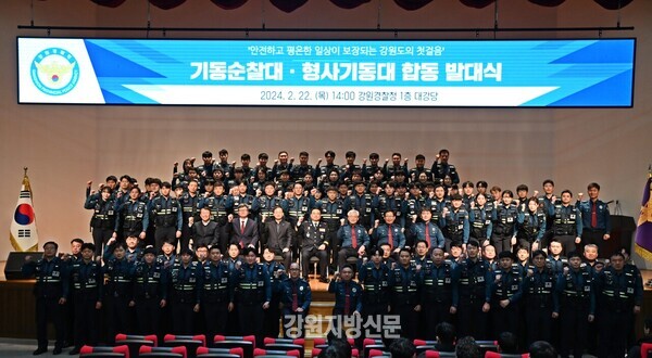 강원경찰청은 지난 2월 22일 기동순찰대·형사기동대 합동 발대식을 개최했다